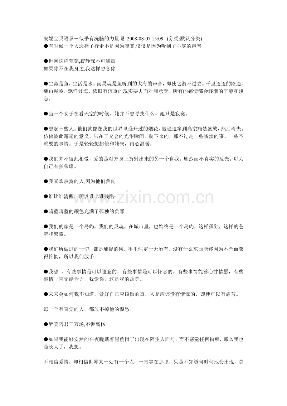 安妮宝贝语录.doc_第1页