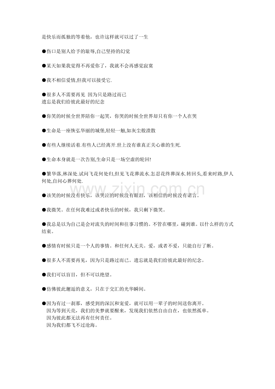 安妮宝贝语录.doc_第2页