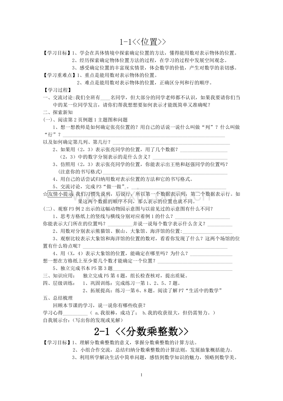 人教版六年级数学上册学案导学.doc_第1页