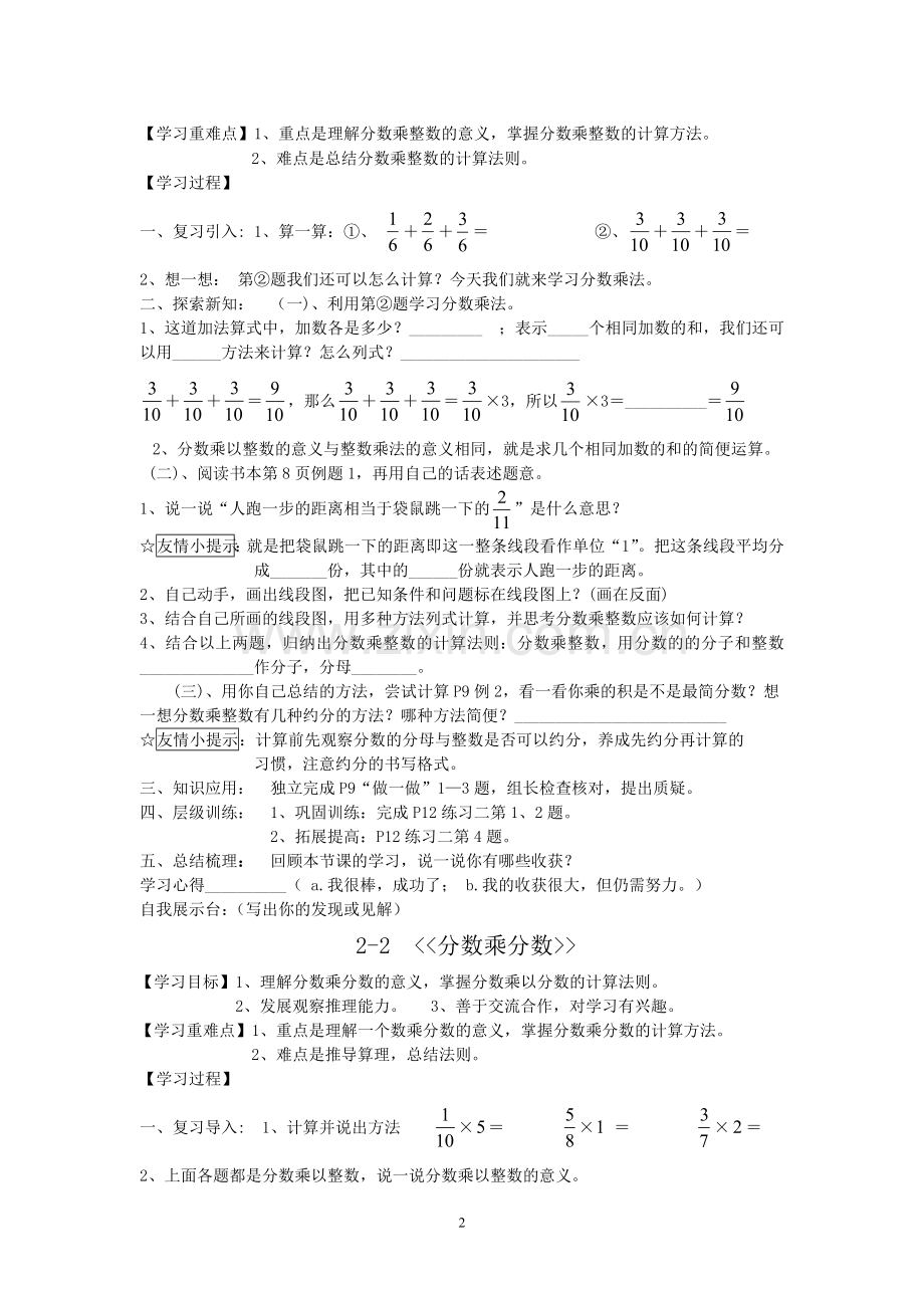 人教版六年级数学上册学案导学.doc_第2页