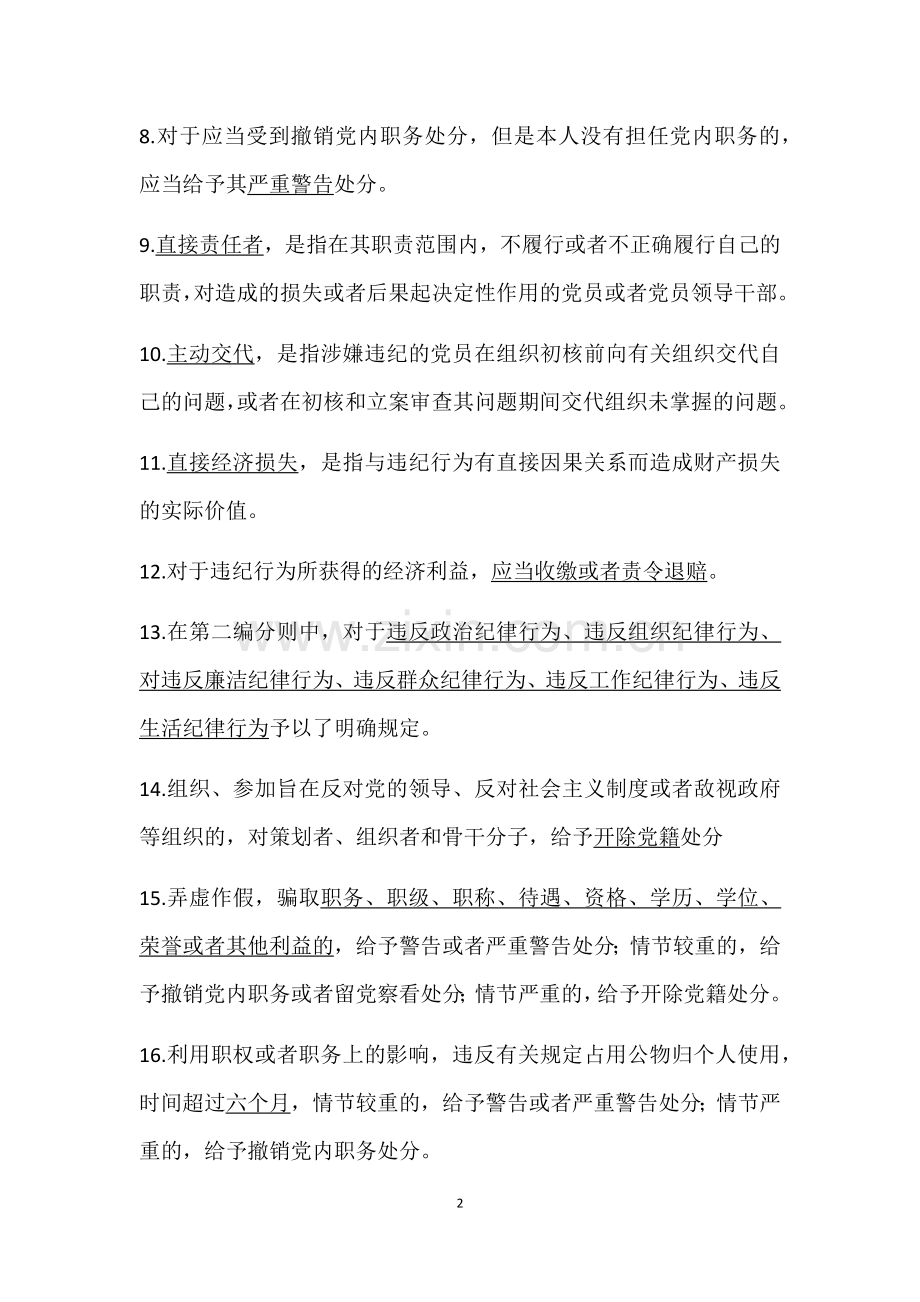 2018新修订《条例》测试.doc_第2页