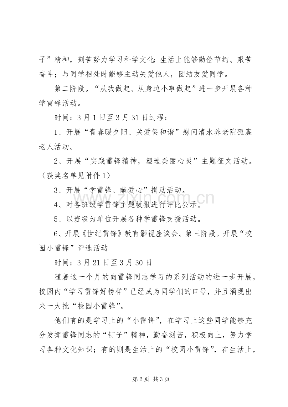 三月学习雷锋活动计划和实施方案 .docx_第2页
