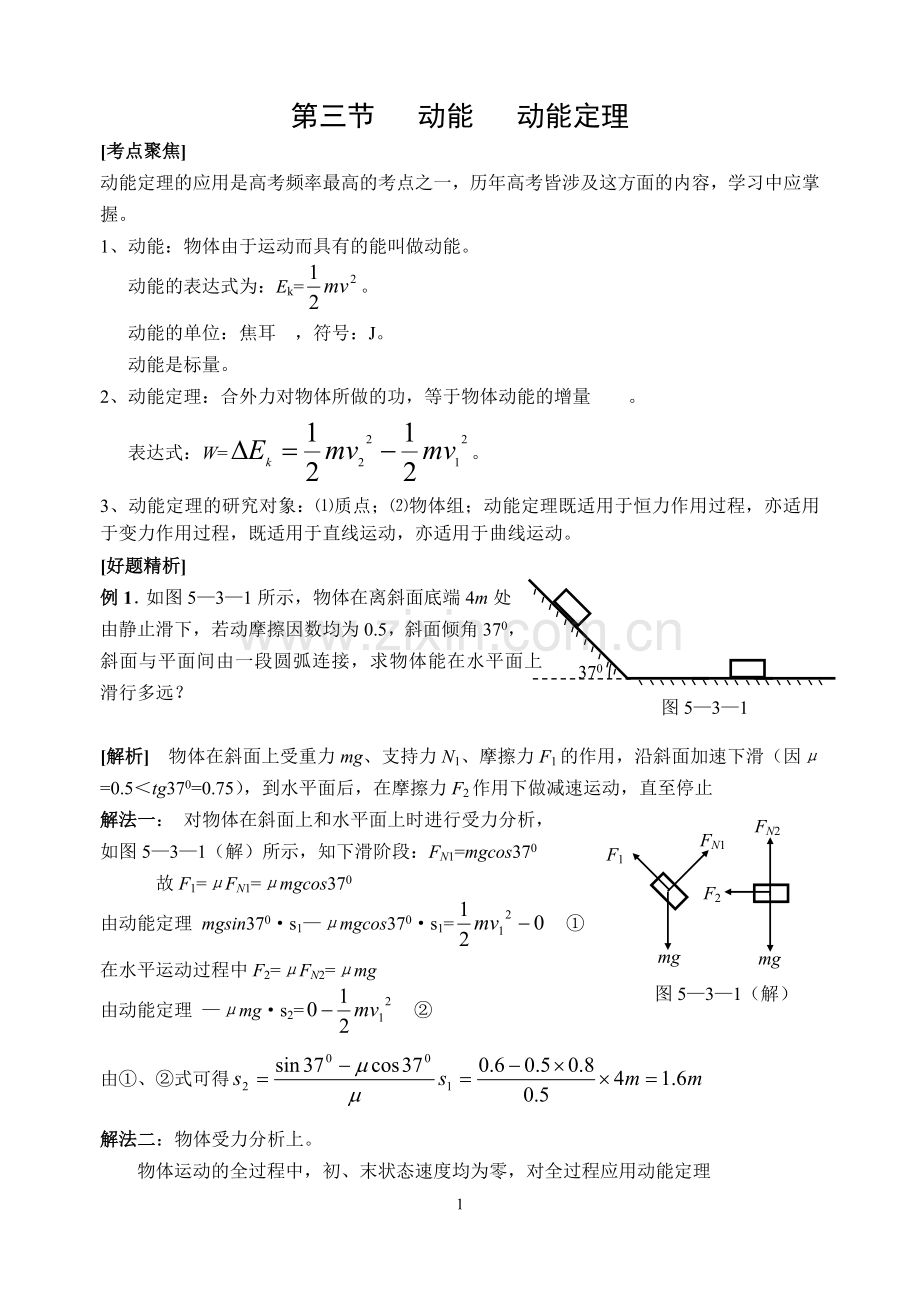 第三节动能动能定理.doc_第1页
