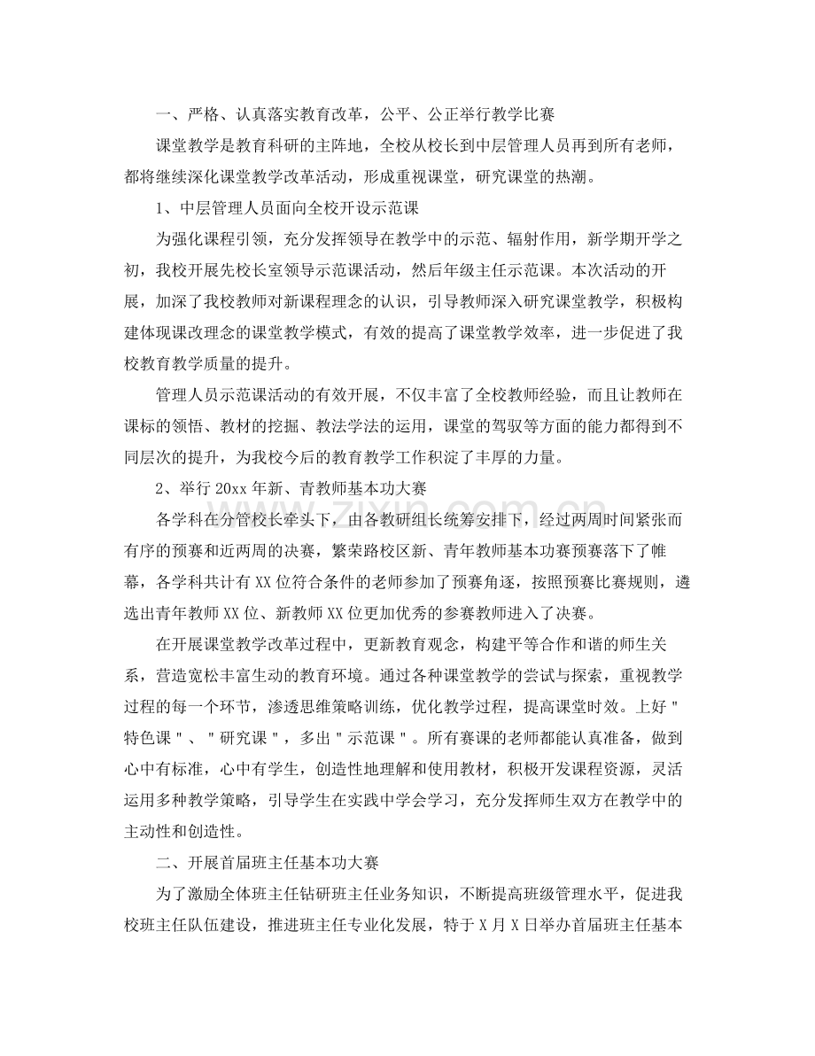 教科研工作总结2020 .docx_第2页