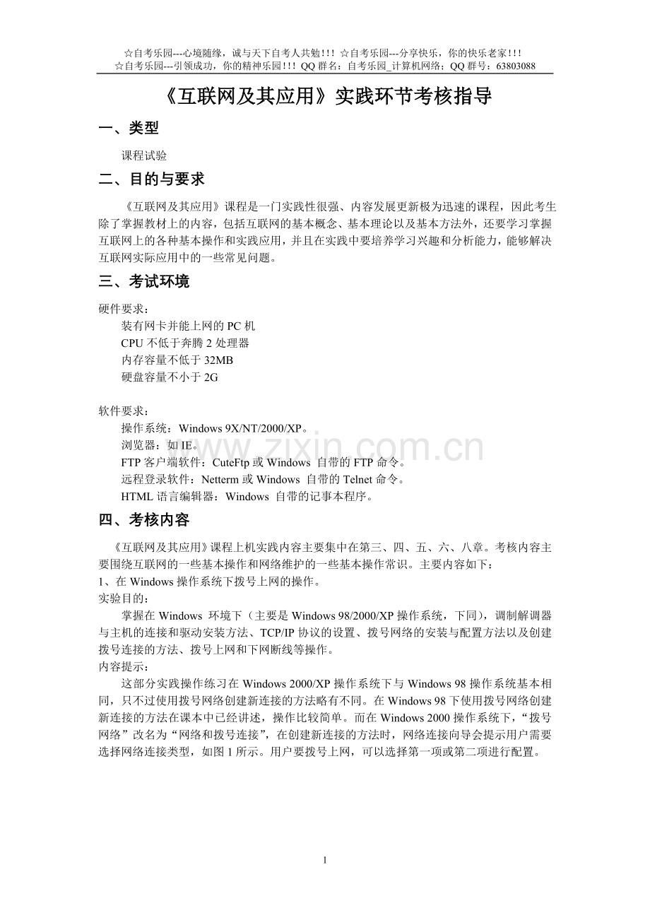 互联网及其应用.doc_第1页