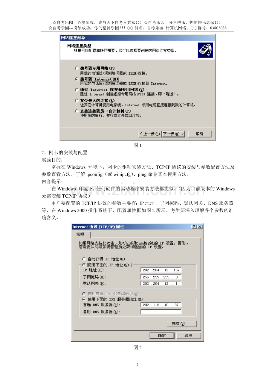 互联网及其应用.doc_第2页