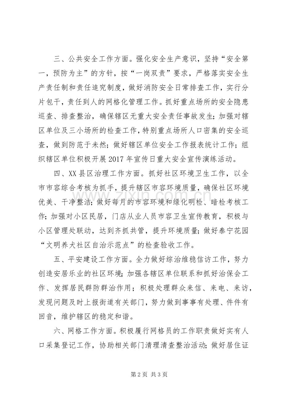 社区XX年工作计划_1 .docx_第2页
