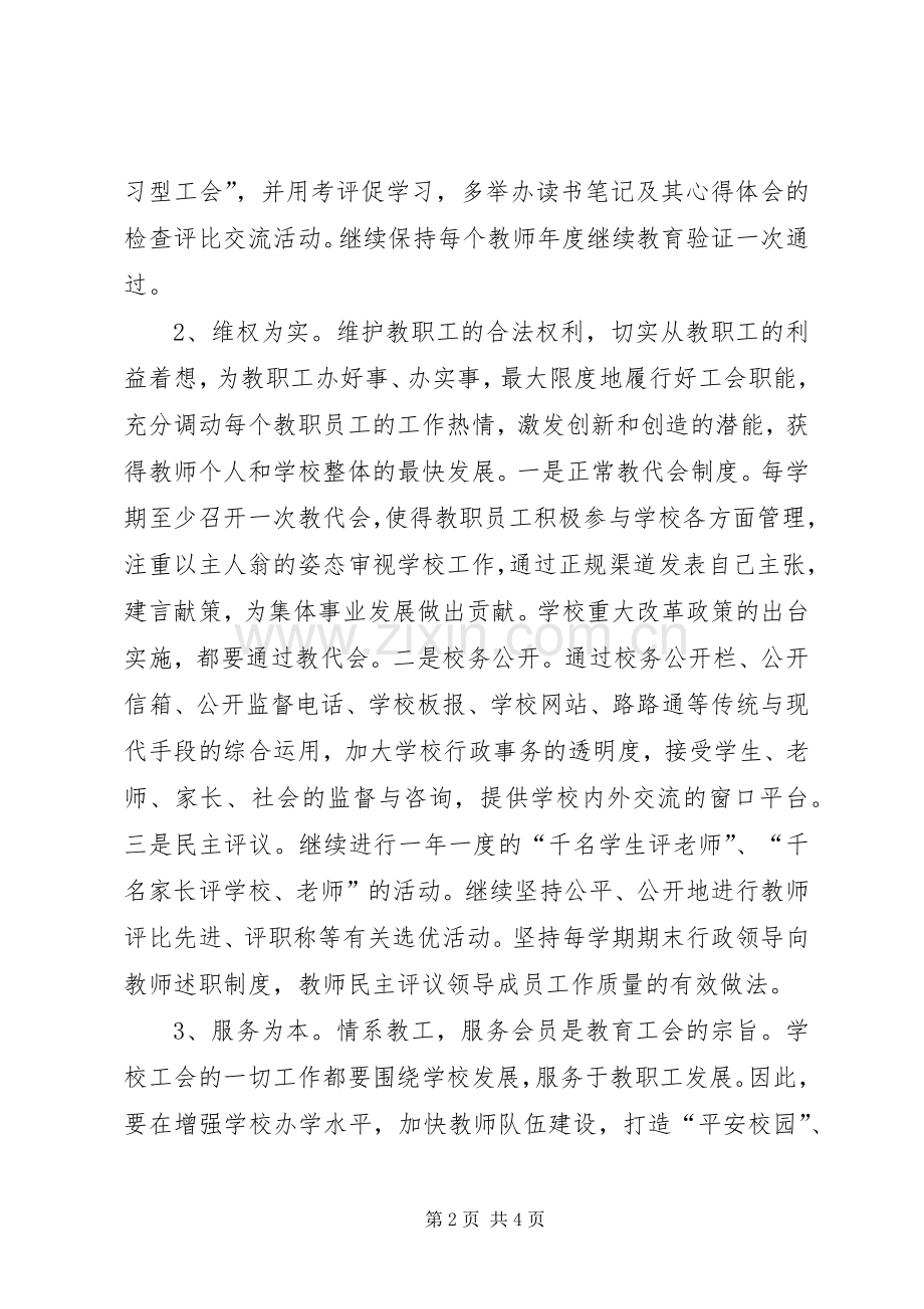 关于工会的工作计划.docx_第2页