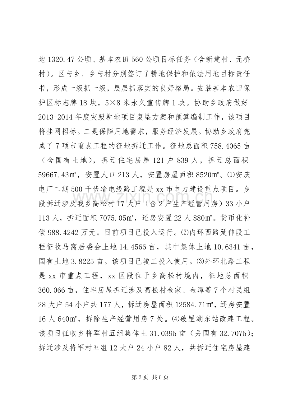 国土资源所年度工作总结及工作计划.docx_第2页