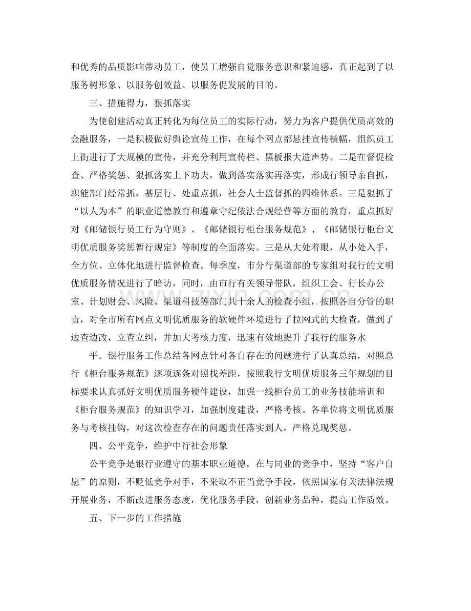 邮政储蓄银行工作总结 .docx_第2页
