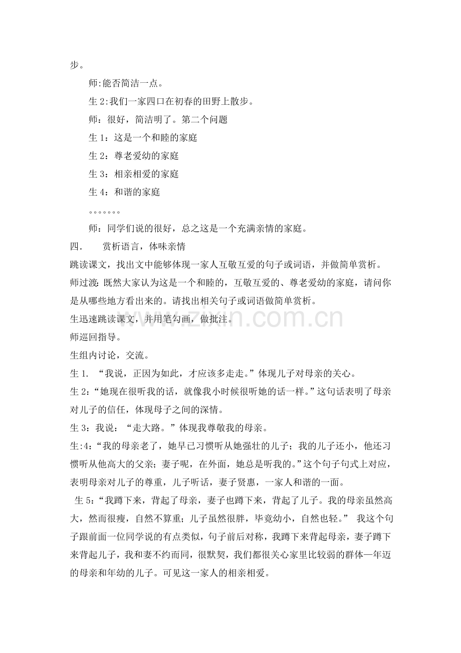 (部编)初中语文人教2011课标版七年级上册《散步》教学实录.doc_第2页