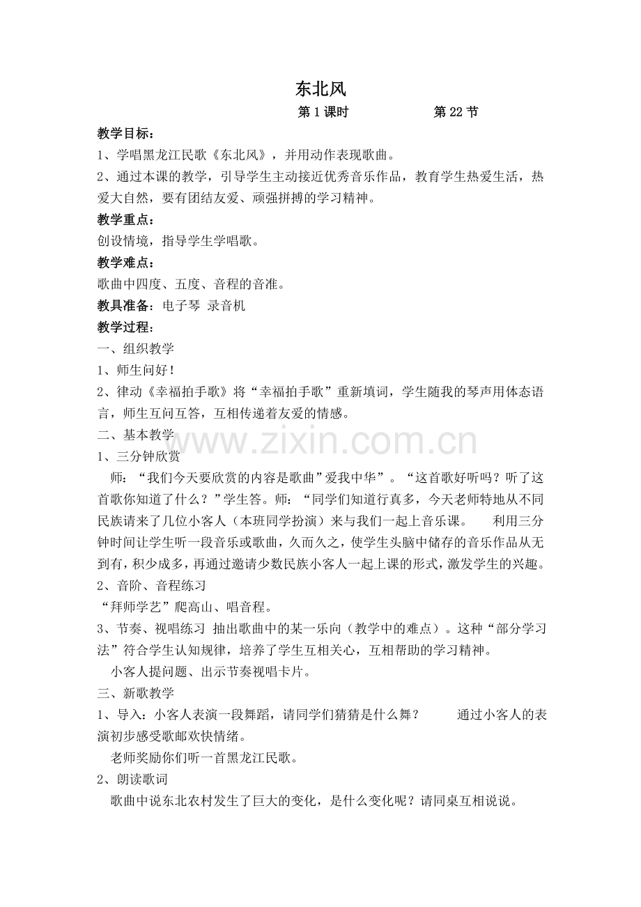 《东北风》.doc_第1页