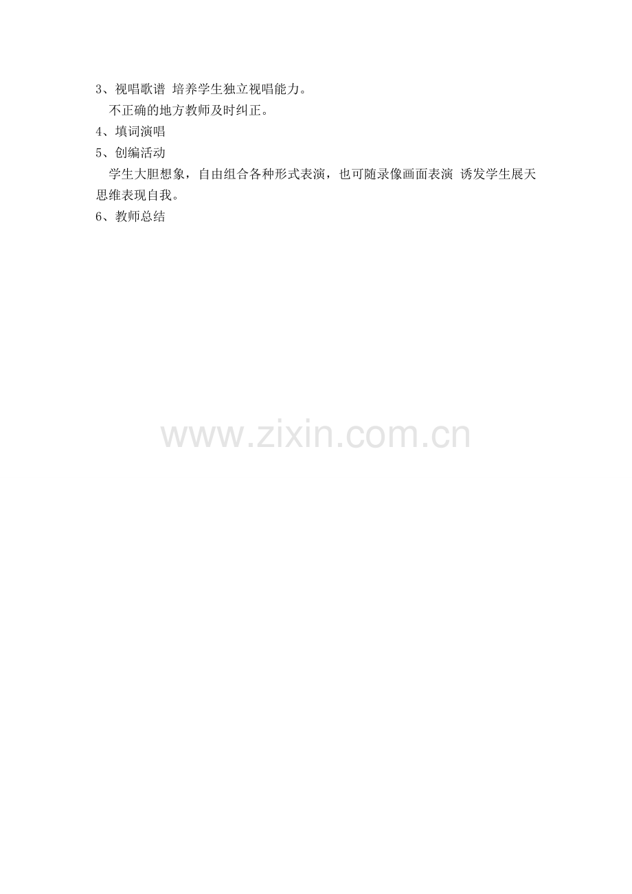 《东北风》.doc_第2页