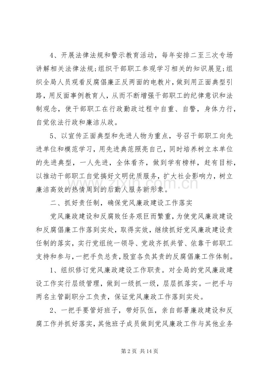 20XX年廉政计划范文集锦总结.docx_第2页