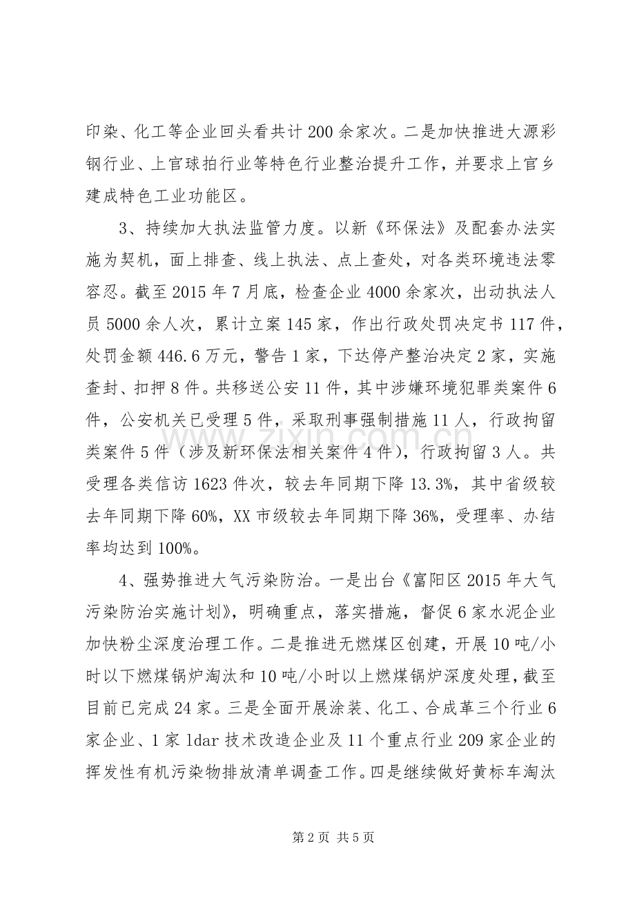 区环保局XX年半年度总结及下步工作计划.docx_第2页