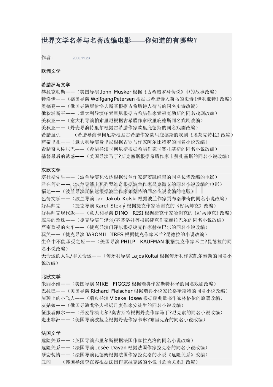 世界文学名著与名著改编电影目录.doc_第1页