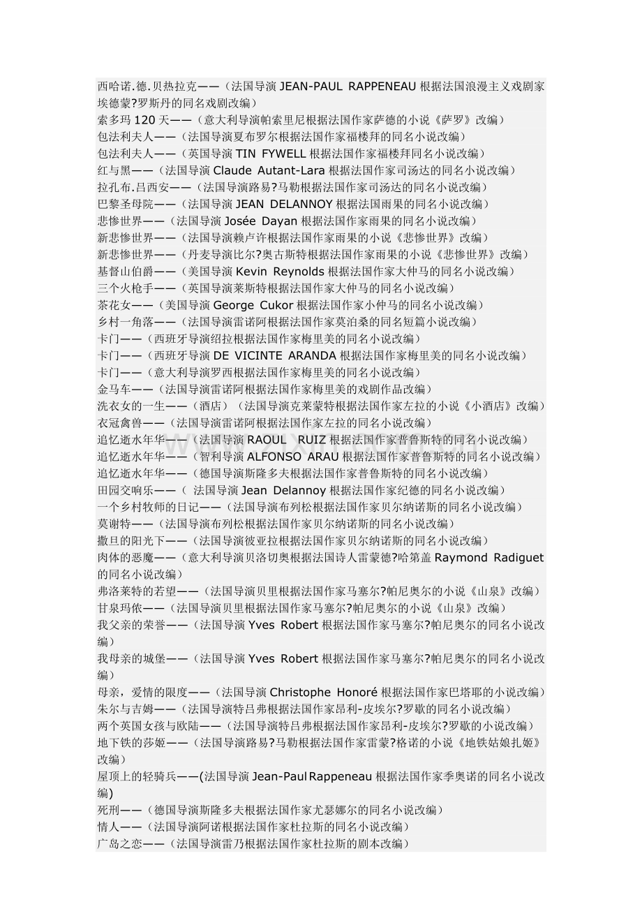 世界文学名著与名著改编电影目录.doc_第2页