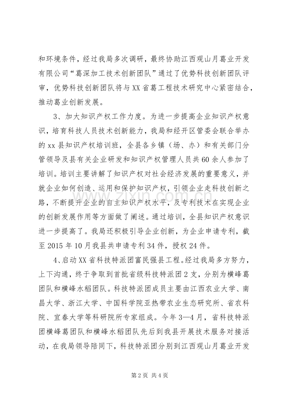 乡镇科技局年度工作总结和工作计划.docx_第2页