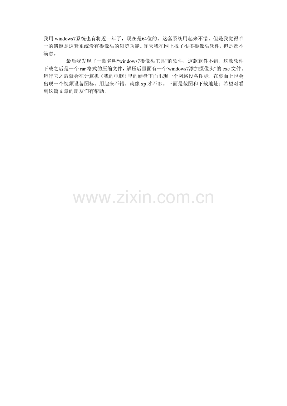 windows7系统的摄像头.doc_第1页