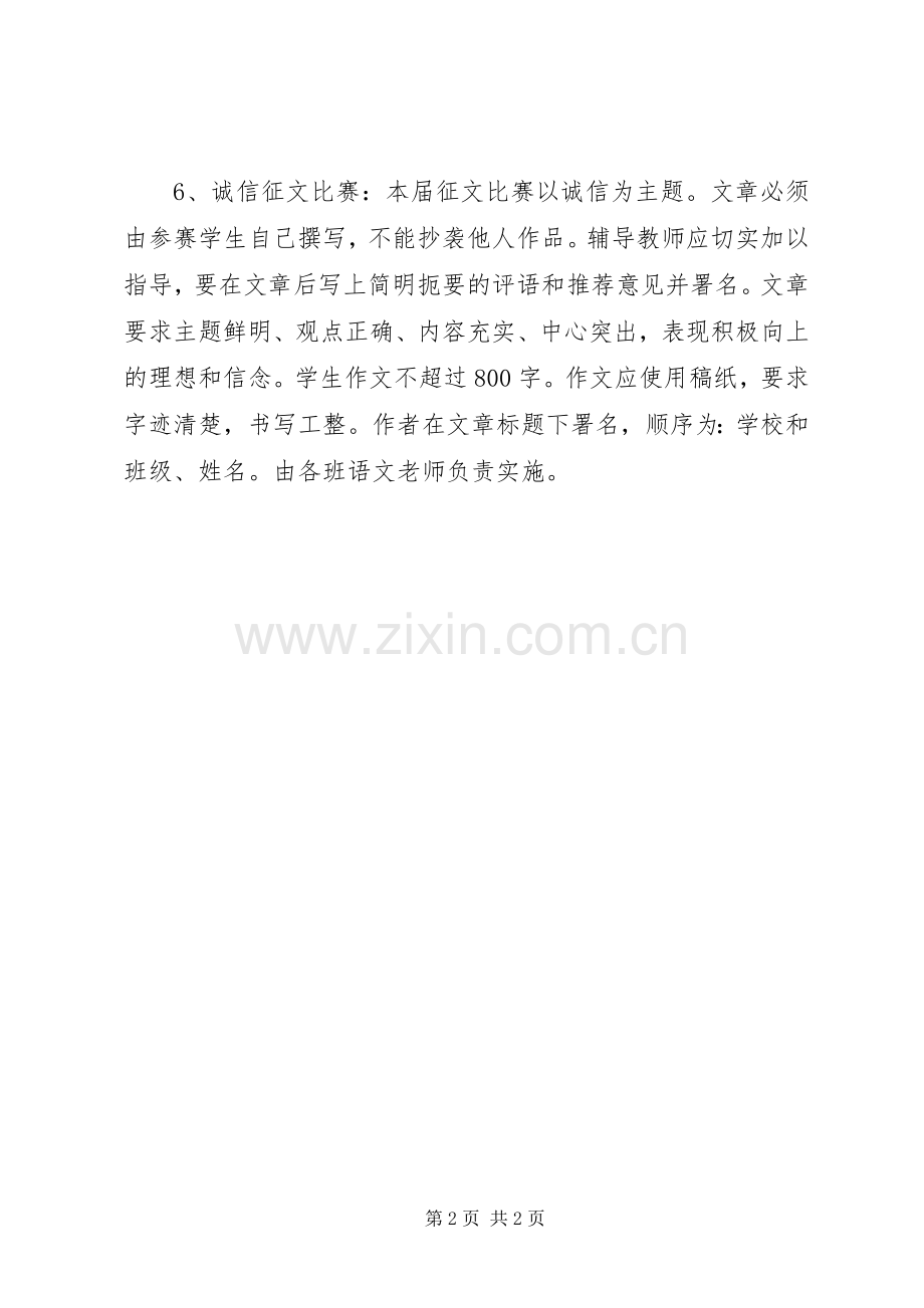中学“班班讲诚信”工作计划_1.docx_第2页