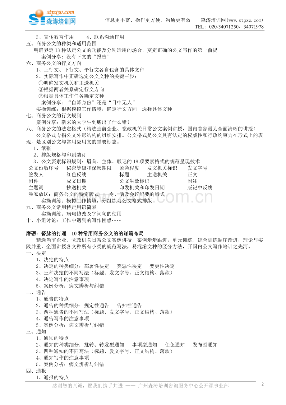 商务公文写作职业化训练(胡博士).doc_第2页
