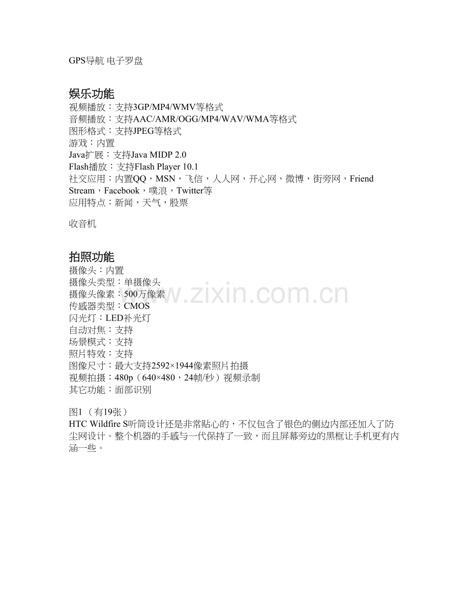 HTCA510e（野火S）综合配置参数.doc_第2页