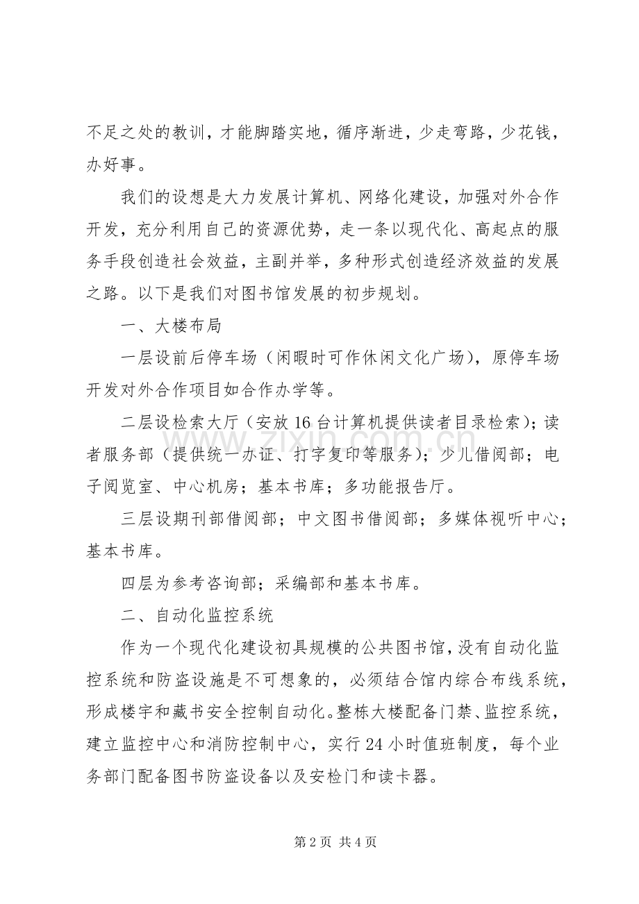 XX市图书馆发展规划XX.docx_第2页