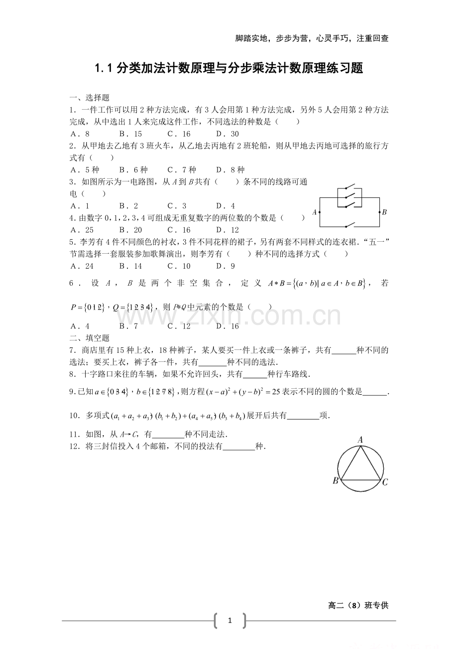 《分类加法计数原理与分步乘法计数原理》测试(新人教A版选修2—3).doc_第1页