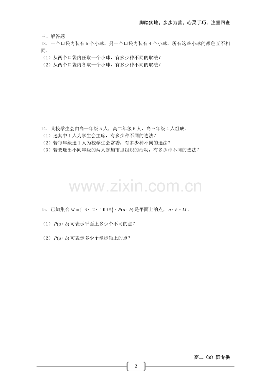 《分类加法计数原理与分步乘法计数原理》测试(新人教A版选修2—3).doc_第2页