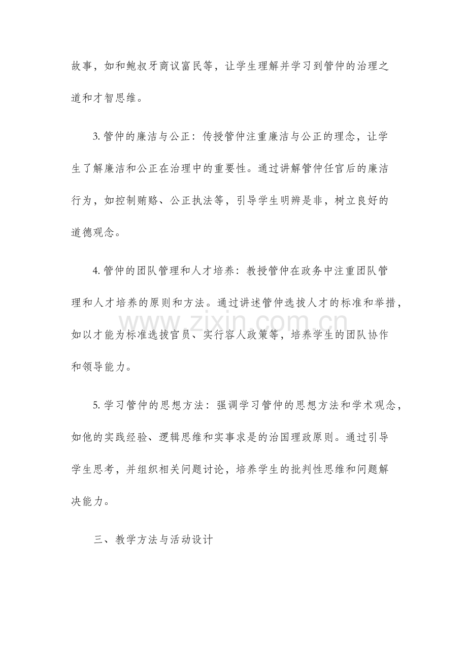 管仲列传教案上课.docx_第2页