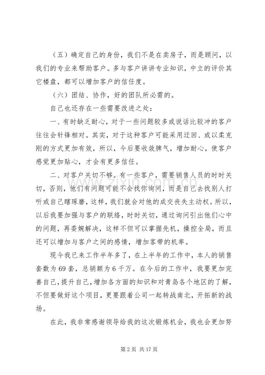20XX年助理的工作计划.docx_第2页