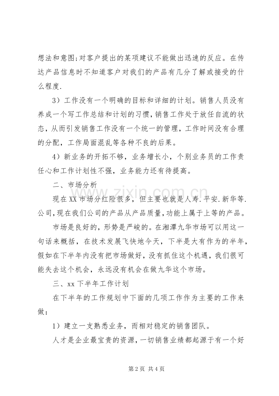 20XX年销售下半年计划.docx_第2页