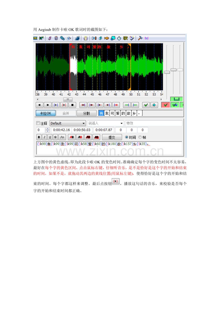 用Aegisub制作卡啦OK歌词时确定每个字的变色时间的方法.doc_第1页