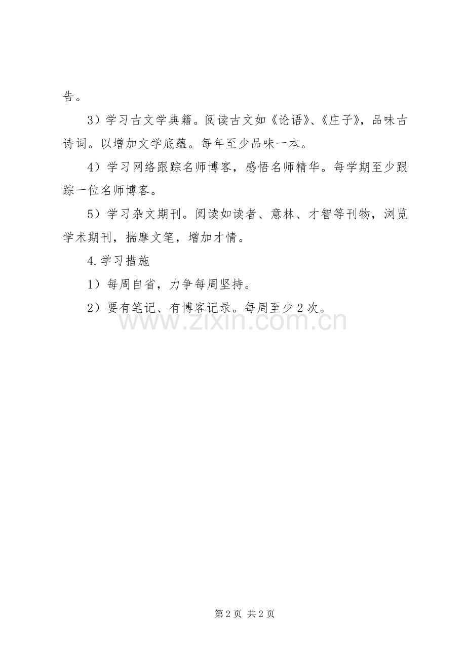 XX年个人计划范文2.docx_第2页