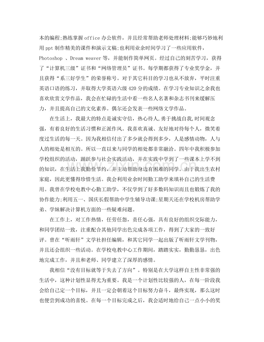 毕业大学生个人总结 .docx_第2页