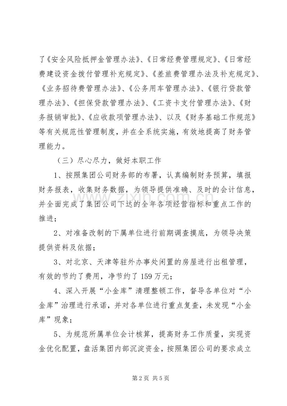 集团公司工作总结及XX年工作计划.docx_第2页