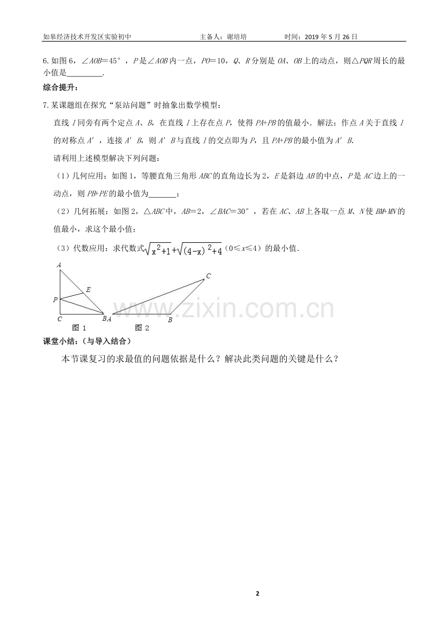 习题训练.doc_第2页