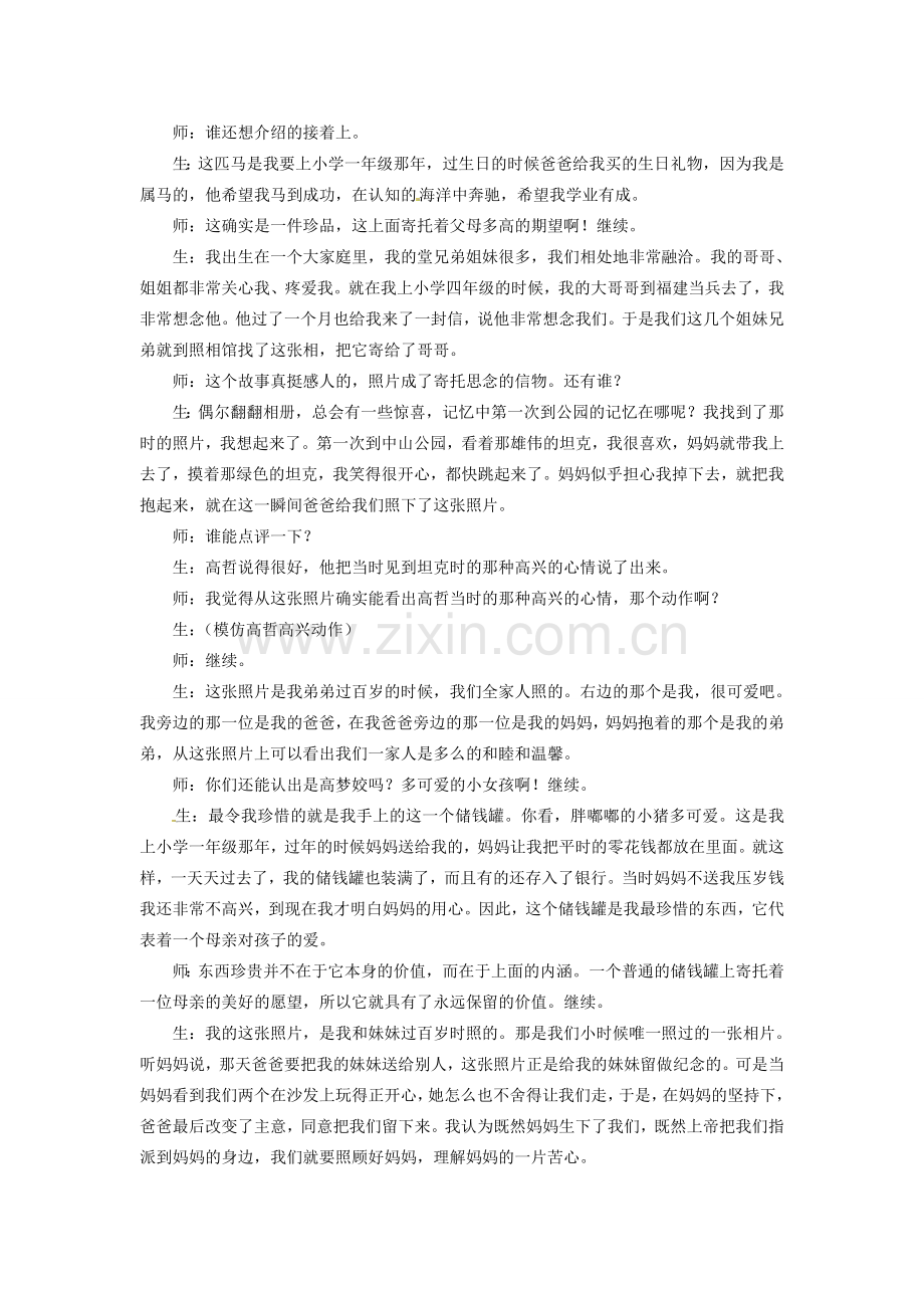 山东省临沭县第三初级中学七年级语文上册《我爱我家》教案 人教新课标版.doc_第2页