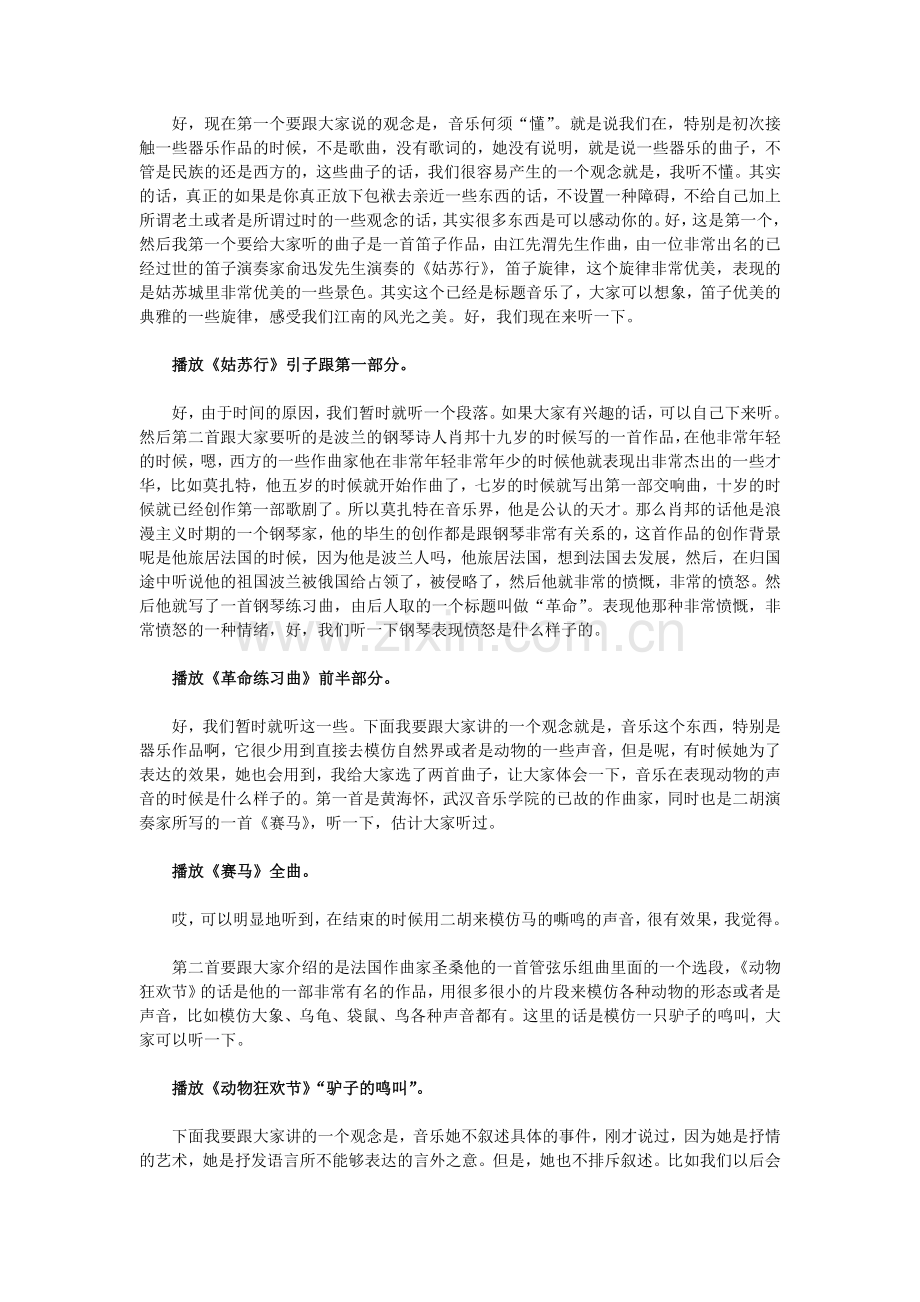 小戴讲音乐鉴赏——第一讲怎样欣赏音乐？-副本.doc_第2页