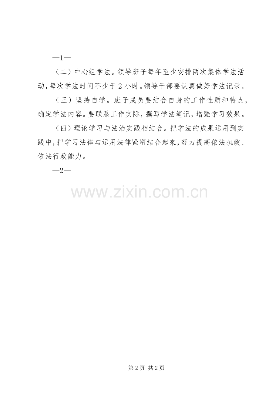 XX年度领导班子学法计划.docx_第2页