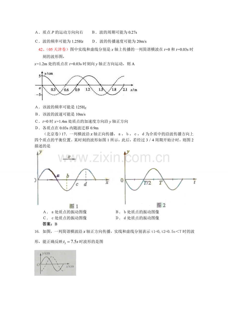 高考机械振动及机械波习题.doc_第2页