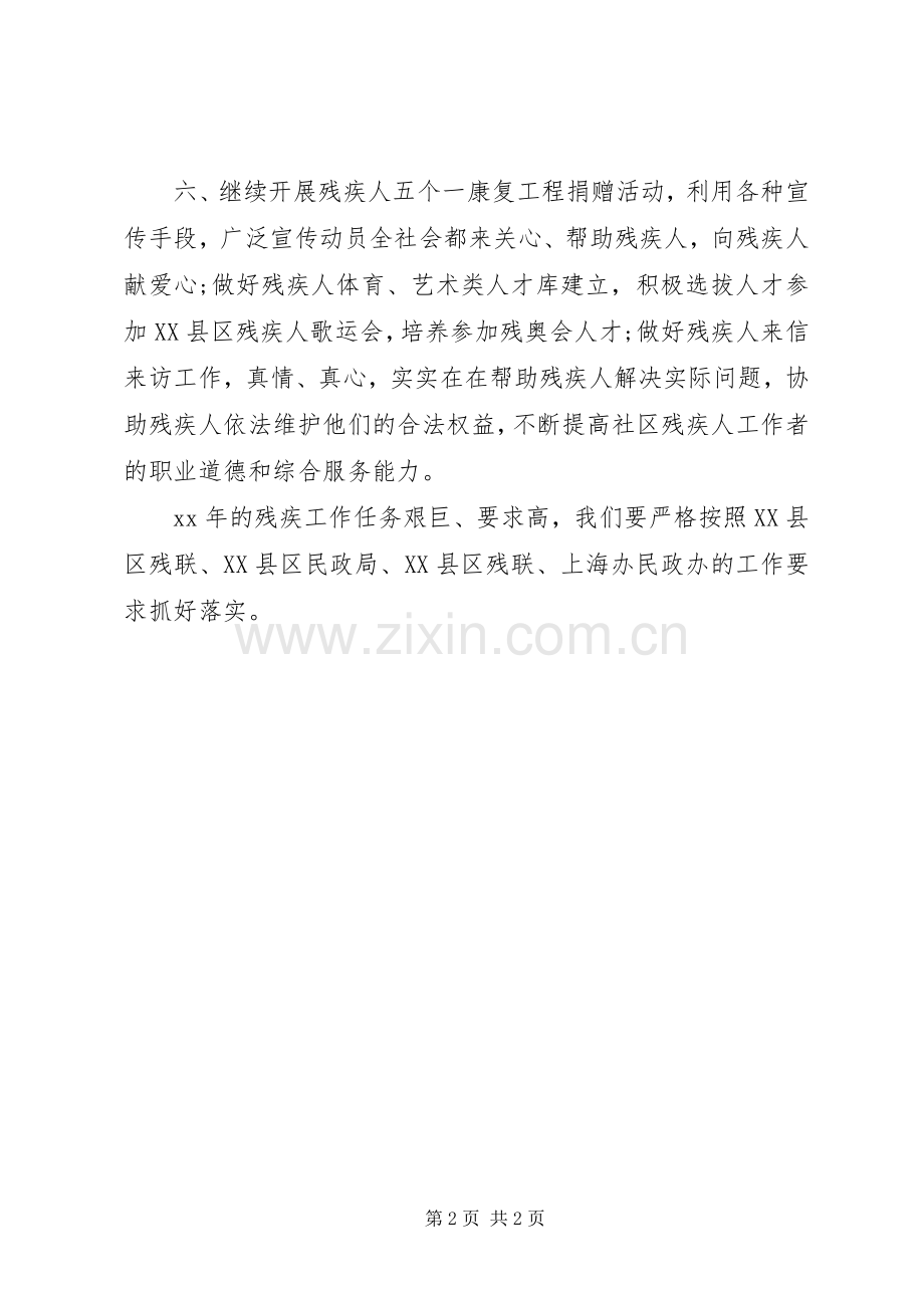 XX年社区残联工作计划 .docx_第2页