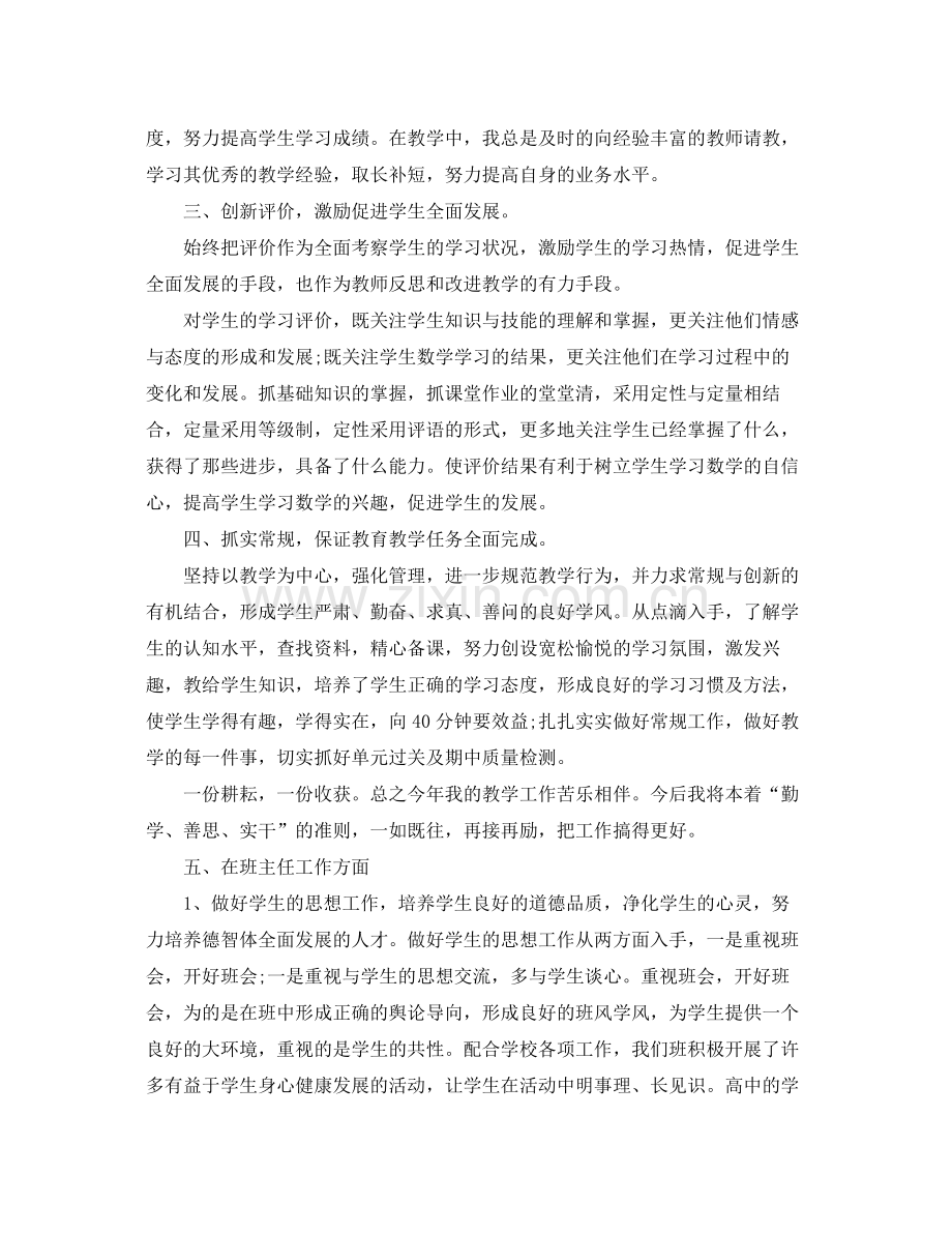 高中教师个人工作总结范文 .docx_第2页
