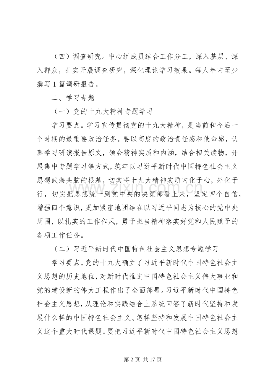 20XX年县委教育工委中心学习组学习计划范文.docx_第2页