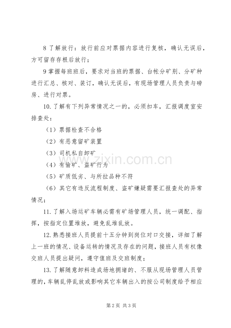 料场管理员考核计划 .docx_第2页