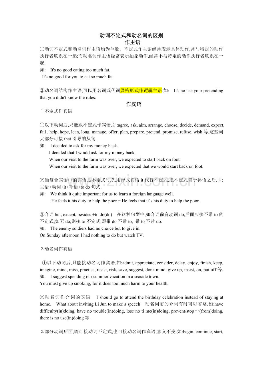动词不定式和动名词的区别.doc_第1页