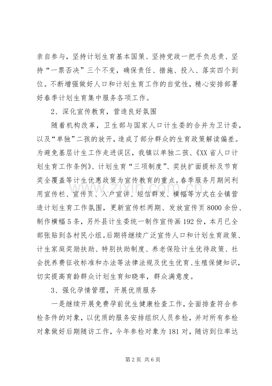 乡镇上半年人口和计划生育工作情况汇报 .docx_第2页