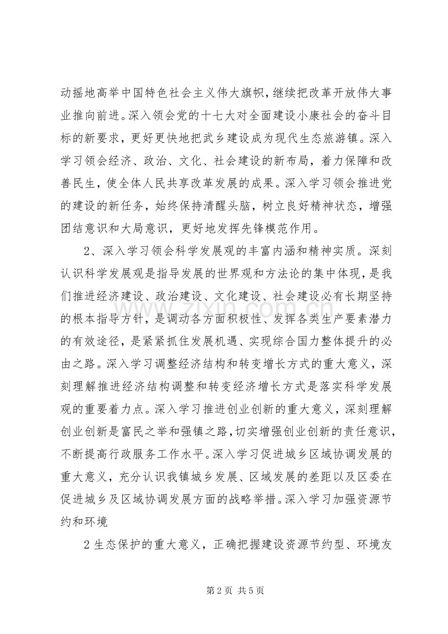 领导干部学法用法工作计划.docx_第2页