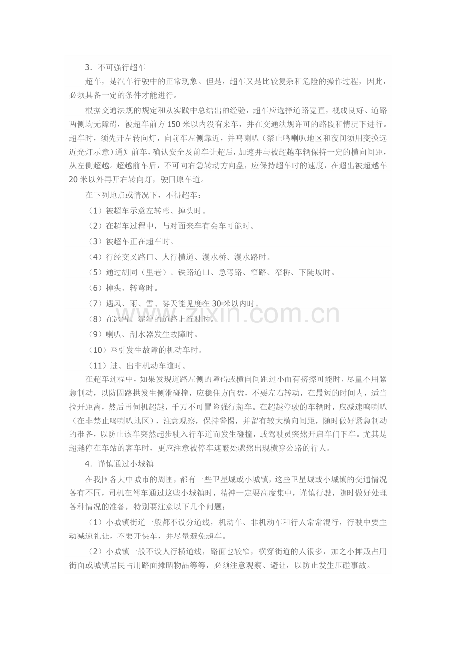 如何正确控制车速.doc_第2页