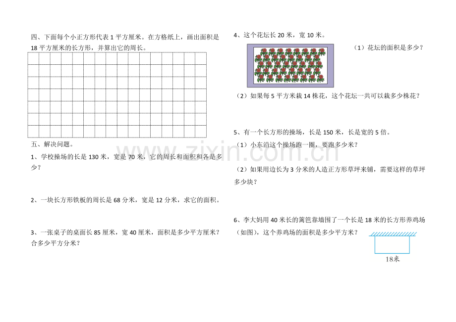 第五单元面积测试题.doc_第2页